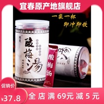 Yiman sour plum soup Sour plum powder instant juice tea red drink black plum dried small package cook-free summer Old Beijing Xian