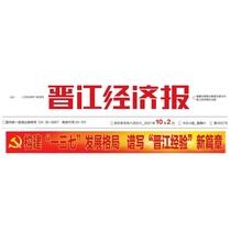 (Update the newsstand) Jinjiang Economic News (single-phase contract daily morning evening paper) Fujian