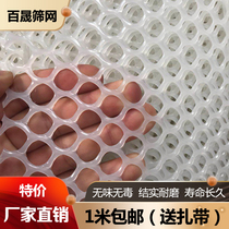 Plastic flat net Household balcony safety protection net Breeding net raising chicken and duck fence isolation net Anti-fall and anti-drop