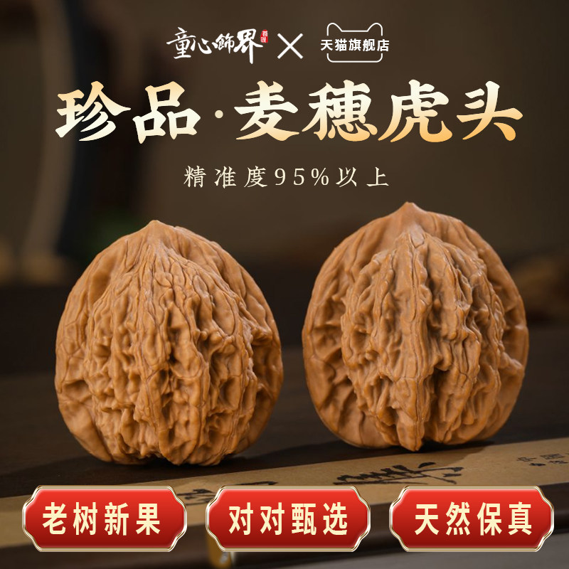 東京文玩育成】文玩核桃 麦穂虎頭 【公式通販】