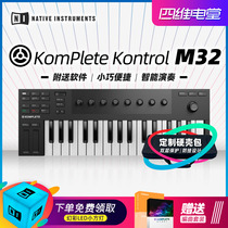 NI KOMPLETE KONTROL M32 A25A49A61S61S49S88 KEY MIDI KEYBOARD CONTROLLER