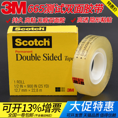 3M665透明双面胶 Scotch思高正品 12.7mm*22.8m无痕高粘胶带 3M高效双面透明
