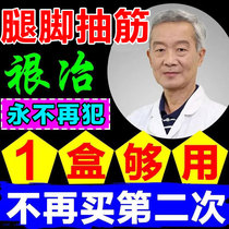  Leg and foot cramp cream specializes in the treatment of middle-aged and elderly hands and feet calf and foot cramps special medicine stickers leg and foot cramp buster artifact
