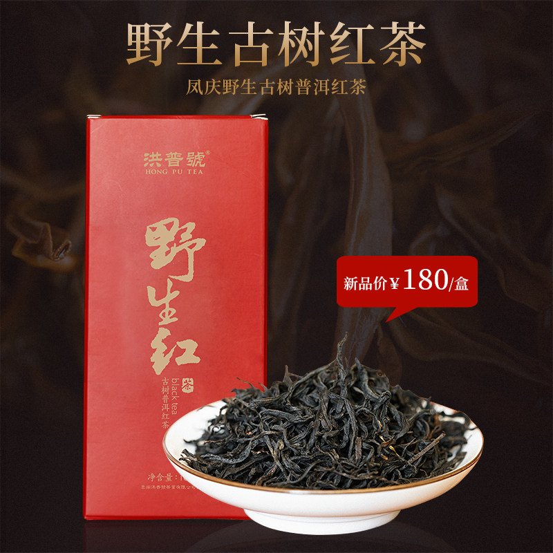  122 76 Hong Pu Tea Black Tea Yunnan Black Tea China Black Tea Yunnan 