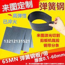  Imported 65MN spring steel strip 0 1mm-60mm quenching spring steel plate manganese steel sheet High elastic custom gasket