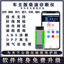  Chai Lu Shun mobile version of diesel fault detection and diagnosis driving computer detector SAIC Datong DPF regeneration
