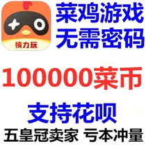 (Support flower chant)Vegetable chicken game 100000 vegetable coins to recharge vegetable chicken and vegetable coins without a password