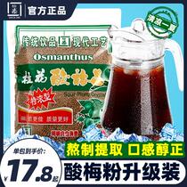 Yi Tai Lai La Crystal 680g soup raw material package commercial plum powder concentrated fruit juice powder powder drink