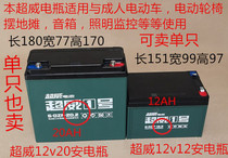 Chaowei battery 12v12ah electric wheelchair 24 volt 20 amp sprayer monitoring audio speaker Electric car battery