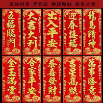 2021 New Year decoration Spring Festival couplet Velvet cloth Small Hunchun Sticker Li Si Qian New Year four-word Wichun Door Sticker