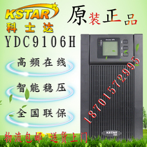 Kostar UPS uninterruptible power supply YDC9106H high frequency online 6KVA4800W warranty for three years 