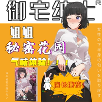 Otaku Gentleman Fragrance Womens Private Scent Fat Smell Foot Control Foot Fragrance Perfume