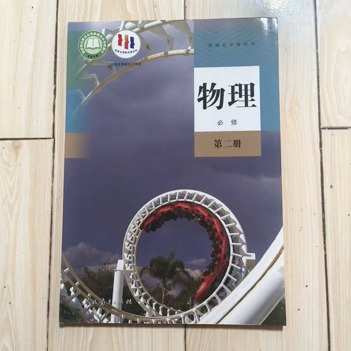 高中物理必修二教材-高中物理必修二教材促销价格、高中物理必修二教材