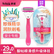 Schick comfortable shaving knife Shu soft scraping knife female armpit hair hair hair removal knife private parts special armpit Special