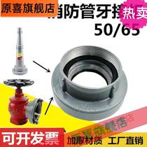 Fire hydrant interface KY65 DC water gun joint pipe tooth interface fire hose tooth buckle fire hydrant accessories