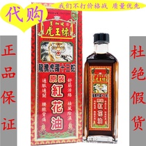 Hong Kong imported Star Plus Tiger King standard safflower oil 38ml waist back pain relaxation gold clothing