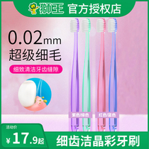Lion King Japan fine tooth clean crystal color toothbrush soft hair Adult Small Head couple men and women travel home set