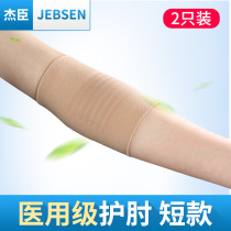 Medical grade elbow protection female male spring and summer joint warm tennis sports sprain arm protection elbow cotton breathable thin