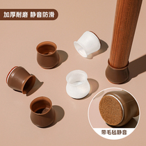 Chair foot sleeve table stool footbed muted abrasion resistant anti-slip dining seat furniture protective sleeve thickened silicone table legs