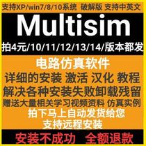 Multisim software installation package multisim14 13 12 11 remote installation send tutorial