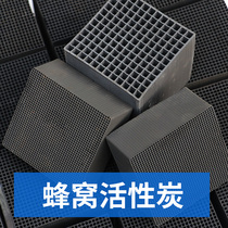 Industrial honeycomb activated carbon waste gas treatment filter material bulk block water-resistant environmental paint room industrial odor removal