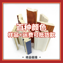 Guanyin Yang E0 grade solid wood decorative line cabinet door panel sample link sample freight can be refunded