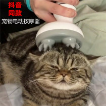 Pet cat dog massager electric small paw Net red with automatic cat head roll dog dog