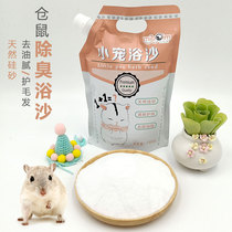 Small hamster bath sand sterilization bath deodorant chinchat golden silk bear bath special cantopus supplies urine sand set