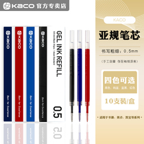 KACO sub-standard according to the neutral refill 10 combination of smooth writing Kaibao applicable