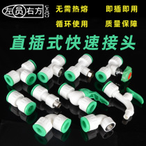 20PPR quick connector non-hot 25 to 4 minutes hot melt-free quick plug elbow direct three-way in-line water pipe fittings