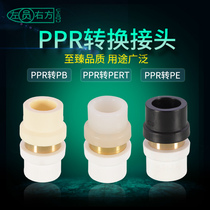 Adapter PPR to PE conversion PERT conversion PB20 25 32 pipe fittings 4 6 points 1 inch water pipe fittings