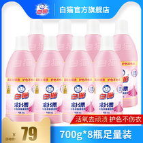 White cat color bleaching 700g*8 bottles of color bleaching agent to remove yellow Zengyan color clothing to remove color stains to decontaminate rinsing