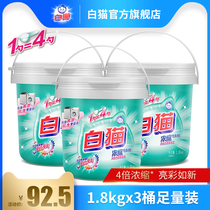 White cat concentrated washing powder 1 8kg * 3 buckets of stain-free washing powder low foam easy to rinse hand wash machine wash