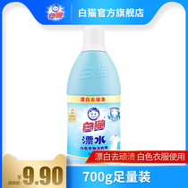 White cat cleaning clothes with bleach 700g White clothing special bleach to remove yellow stains and stains Clean bright white stain removal
