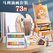 Marley oil paint tool set 24 colors 50 170ML OIL paint oil paint paint hand-painted materials scraper palette Oil painting frame brush beginner Horse power brand professional art supplies full set