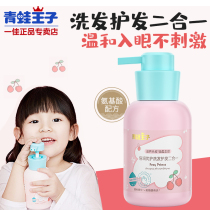 Frog Prince Childrens Shampoo 3-6-12 years old girl baby shampoo conditioner 2 in 1