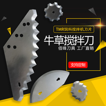 TMR feed mixer knife Vertical elliptical plum gear knife Large crescent blade Kuhn small tooth knife mixing knife