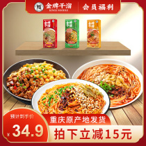 (Live recommendation) Gold medal dry slip Chongqing small noodles Net red pea Miscellaneous sauce noodles Instant spicy ramen specialty