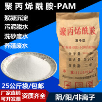 Polyacrylamide PAM polymer sand washing mud flocculant anionic precipitation industrial treatment agent
