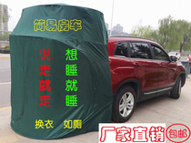 Multifunctional car suv anti-mosquito outdoor self-driving tour car roof rear extension shower tent RV camping