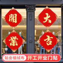 Shop opening decorated door opening glass windows Opening big Ghimen Entrance Doors Happy start Ceremony smooth items Courtesy Gifts