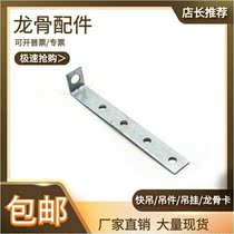 Light steel keel gypsum board accessories 38 seven-character hanging straight hanging hook integrated ceiling 50 lifting parts quick hook whole piece Shunfeng