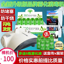 Car atomization disinfection machine indoor air conditioning sterilization deodorization smoke machine car formaldehyde odor disinfection atomization liquid