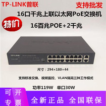  TP-Link Pulian Gigabit Shanglian 16-port PoE 100 Gigabit Monitoring Network Switch TL-SL1218MP