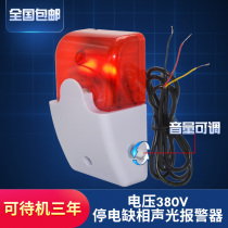 380V three-phase power dedicated power outage power failure phase alarm reminder farm sound and light anti-motor protection