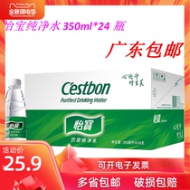 Yibao small bottle of pure water Mineral water 350ml*24 bottles full case enterprise special Guangdong