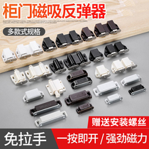Cabinet door Magnetic suction Rebound Instrumental magnetic suction Magnetic touch door lock door suction cabinet locker cupboard buckle touch bead