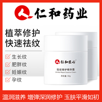  Stretch mark removal repair cream postpartum elimination and elimination of obesity pregnant growth lines dilution and firming special prevention for pregnant women