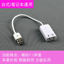 Drive-free external USB sound card notebook USB headphone switch converter computer external 7 1 sound card