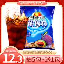 Xian sour plum powder Shaanxi specialty sour plum soup raw material 1000g sour plum juice juice powder instant drink powder instant
